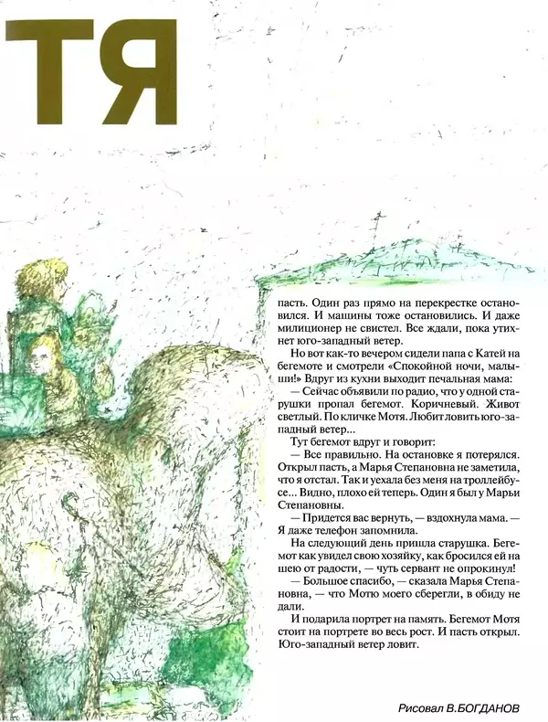  Журнал «Трамвай» - Трамвай 1993 № 10 - Страница № 21