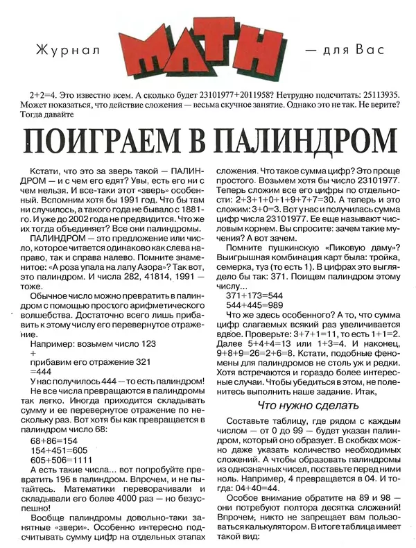  Журнал «Трамвай» - Трамвай 1993 № 10 - Страница № 22