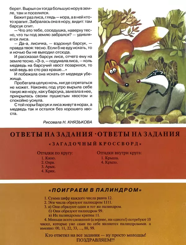  Журнал «Трамвай» - Трамвай 1993 № 10 - Страница № 28