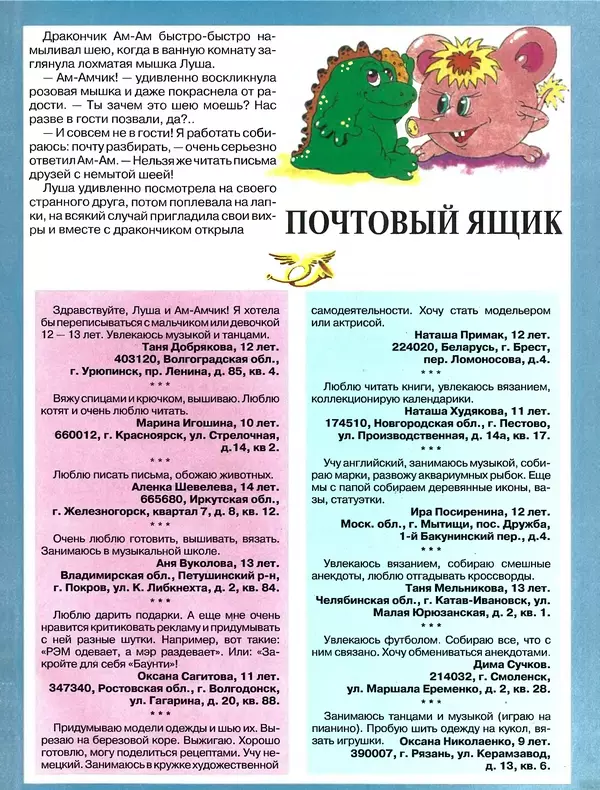  Журнал «Трамвай» - Трамвай 1993 № 10 - Страница № 29
