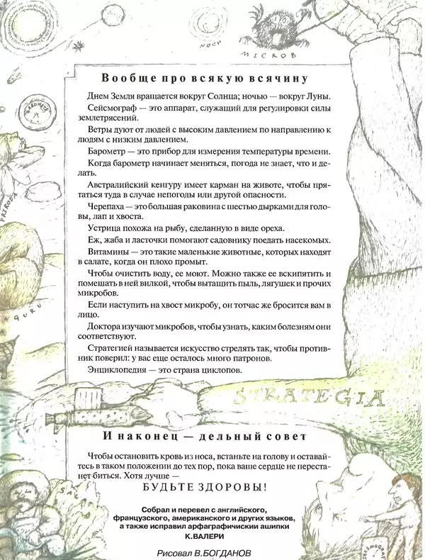  Журнал «Трамвай» - Трамвай 1993 № 10 - Страница № 31