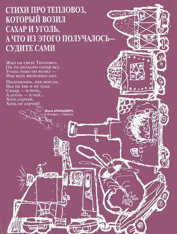 Журнал «Трамвай» - Трамвай 1993 № 10 - Страница № 9