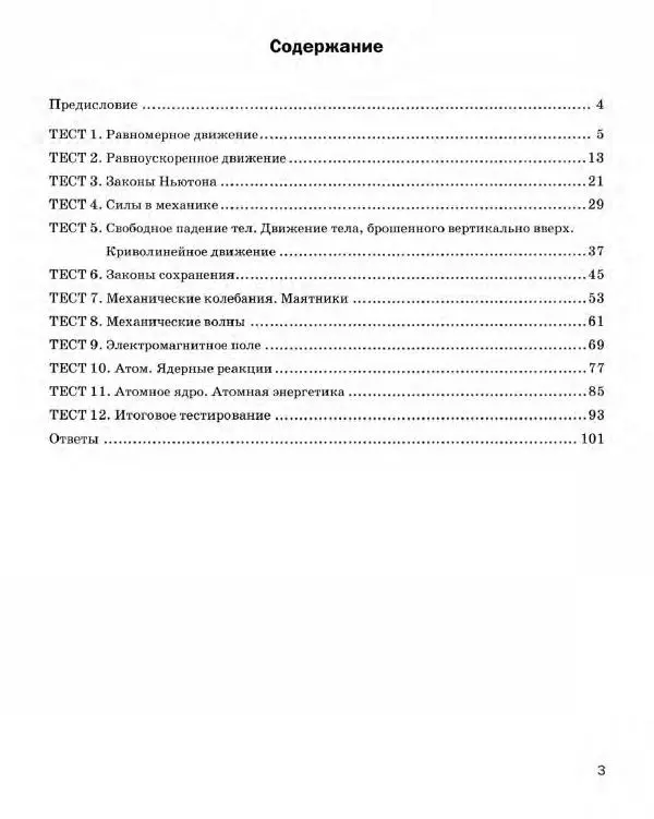 Вера Иванова - Экспресс-диагностика. Физика. 9 класс - Страница № 4