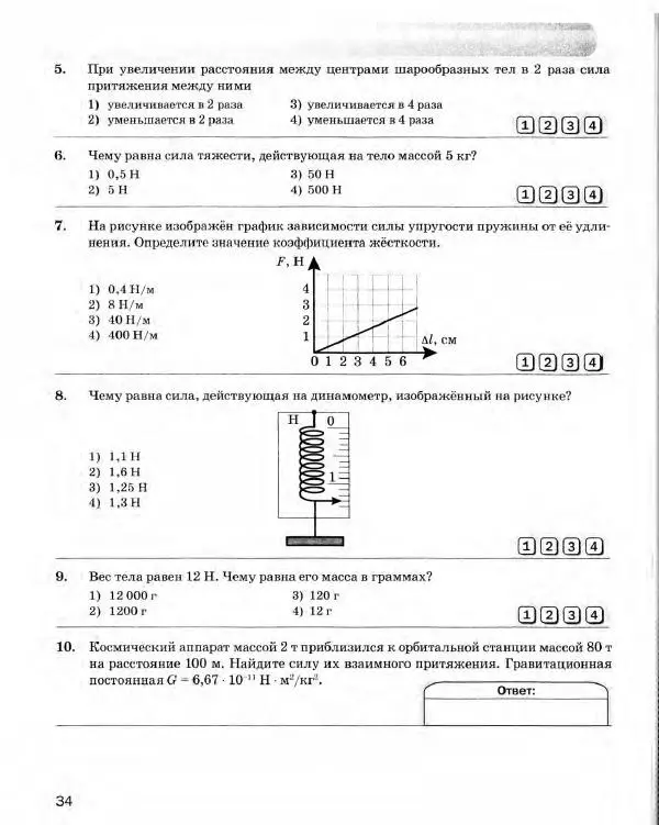 Вера Иванова - Экспресс-диагностика. Физика. 9 класс - Страница № 35