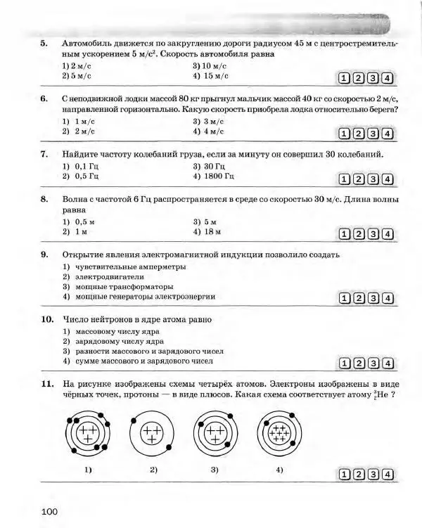 Вера Иванова - Экспресс-диагностика. Физика. 9 класс - Страница № 101