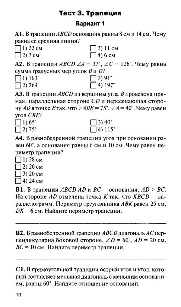 Нина Гаврилова - Контрольно-измерительные материалы. Геометрия. 8  класс - Страница № 11