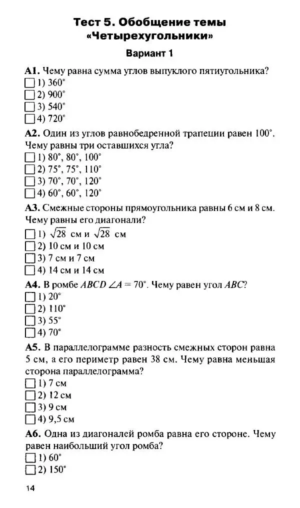 Нина Гаврилова - Контрольно-измерительные материалы. Геометрия. 8  класс - Страница № 15