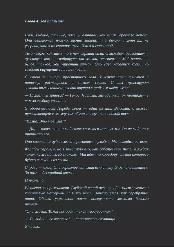 Еления Робот - Восьмая генерация - Страница № 9