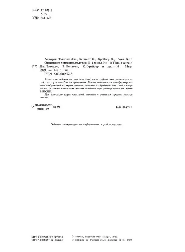 дж. Тэтчелл - Осваиваем микрокомпьютер. Книга 1 - Страница № 7