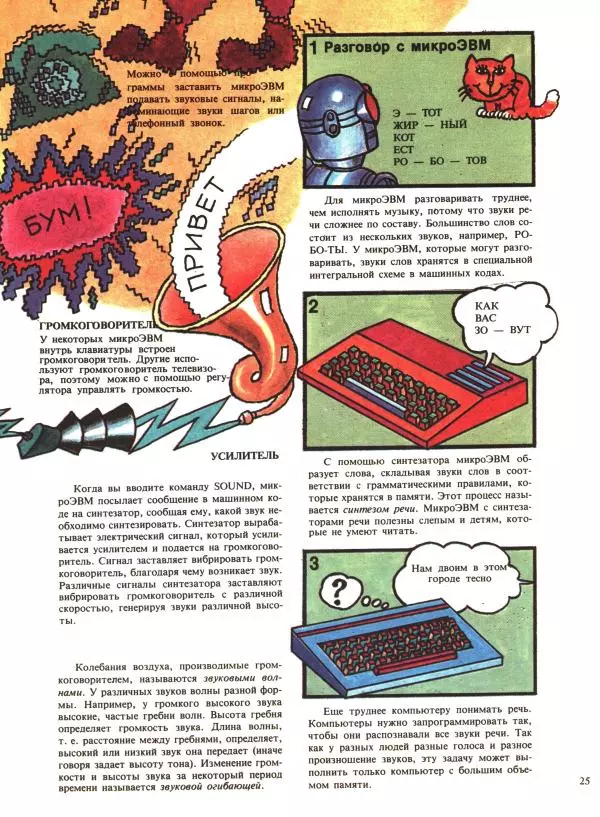 дж. Тэтчелл - Осваиваем микрокомпьютер. Книга 1 - Страница № 28