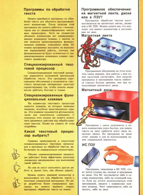 дж. Тэтчелл - Осваиваем микрокомпьютер. Книга 1 - Страница № 54