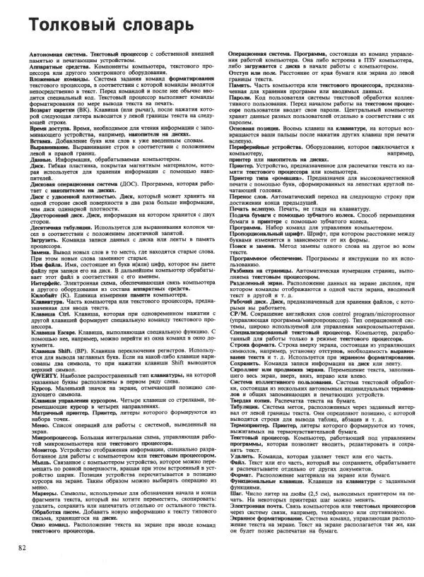 дж. Тэтчелл - Осваиваем микрокомпьютер. Книга 1 - Страница № 85