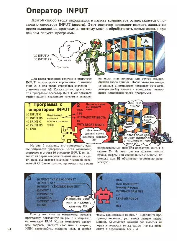 дж. Тэтчелл - Осваиваем микрокомпьютер. Книга 1 - Страница № 97