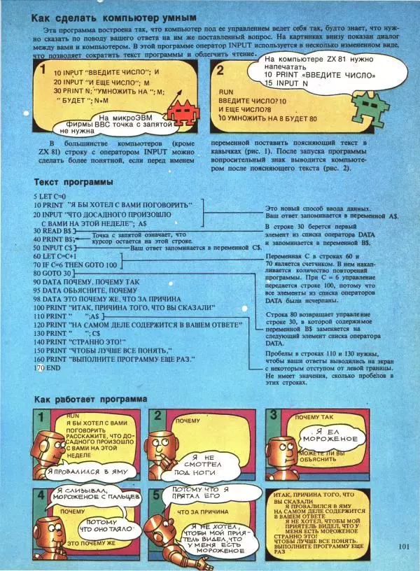 дж. Тэтчелл - Осваиваем микрокомпьютер. Книга 1 - Страница № 104