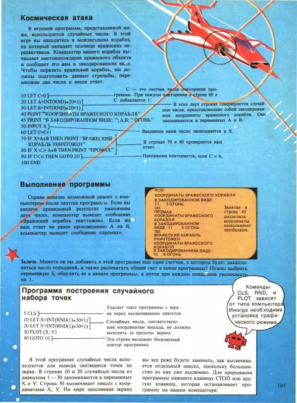 дж. Тэтчелл - Осваиваем микрокомпьютер. Книга 1 - Страница № 108