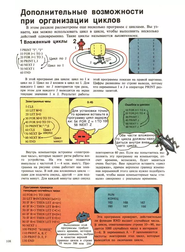 дж. Тэтчелл - Осваиваем микрокомпьютер. Книга 1 - Страница № 111