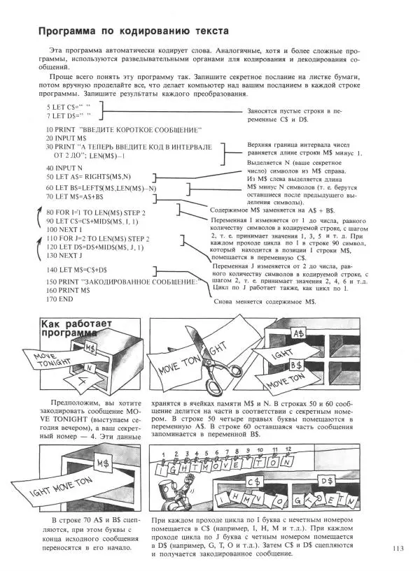 дж. Тэтчелл - Осваиваем микрокомпьютер. Книга 1 - Страница № 116