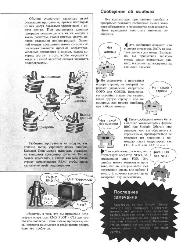 дж. Тэтчелл - Осваиваем микрокомпьютер. Книга 1 - Страница № 126