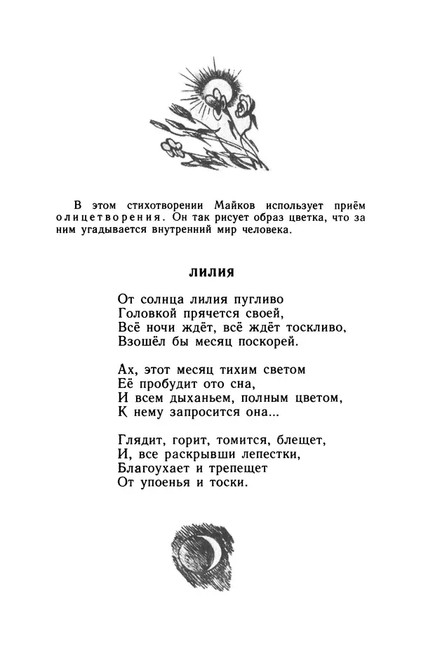 Аполлон Майков - Сенокос - Страница № 16