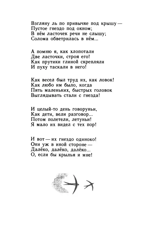 Аполлон Майков - Сенокос - Страница № 28