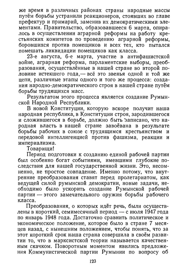 Георге Георгиу-Деж - Статьи и речи. Том 1  (Октябрь 1945 — сентябрь 1952 года) - Страница № 126