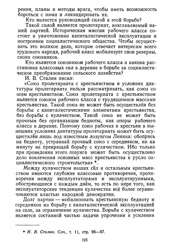 Георге Георгиу-Деж - Статьи и речи. Том 1  (Октябрь 1945 — сентябрь 1952 года) - Страница № 198