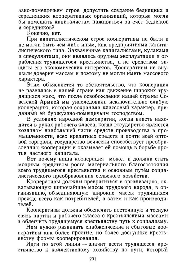 Георге Георгиу-Деж - Статьи и речи. Том 1  (Октябрь 1945 — сентябрь 1952 года) - Страница № 204