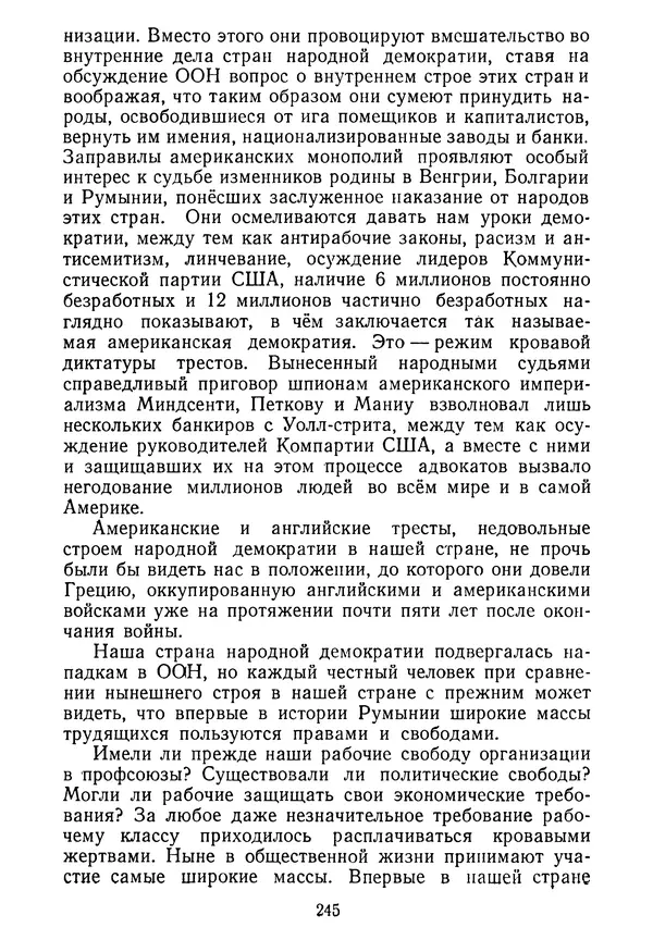 Георге Георгиу-Деж - Статьи и речи. Том 1  (Октябрь 1945 — сентябрь 1952 года) - Страница № 248