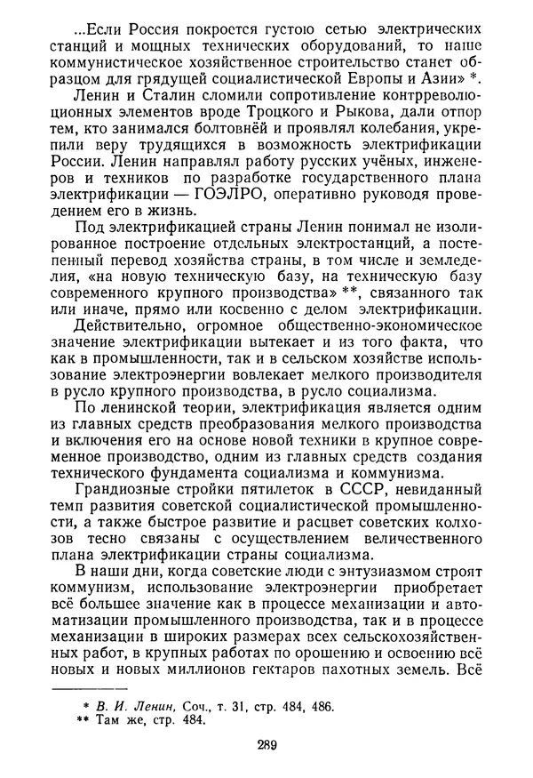 Георге Георгиу-Деж - Статьи и речи. Том 1  (Октябрь 1945 — сентябрь 1952 года) - Страница № 292