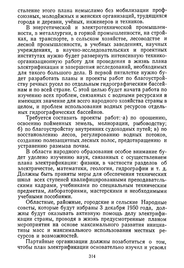 Георге Георгиу-Деж - Статьи и речи. Том 1  (Октябрь 1945 — сентябрь 1952 года) - Страница № 317