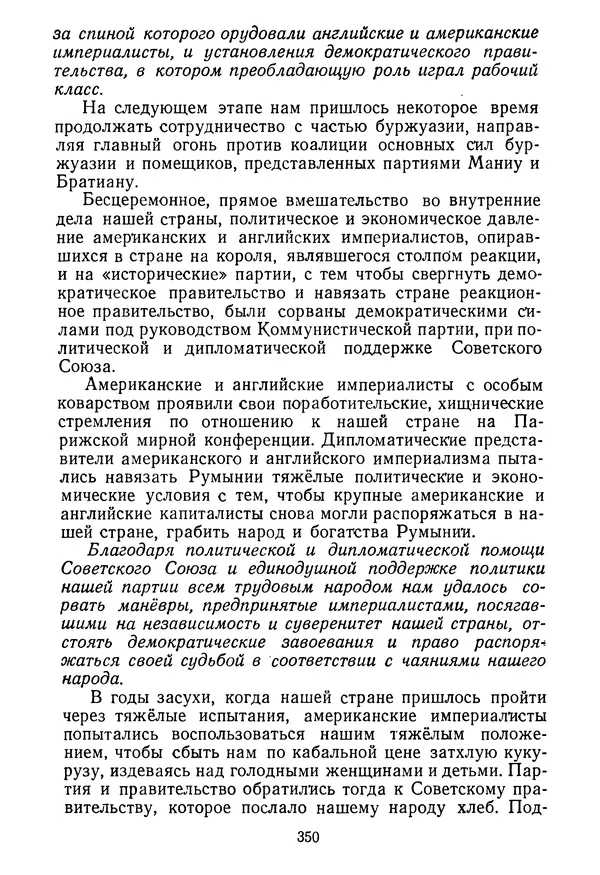 Георге Георгиу-Деж - Статьи и речи. Том 1  (Октябрь 1945 — сентябрь 1952 года) - Страница № 353