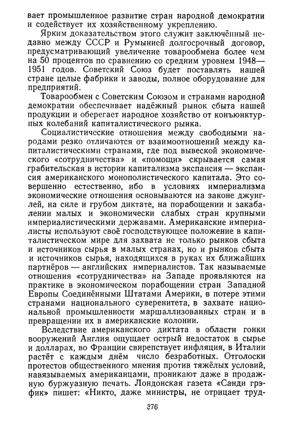 Георге Георгиу-Деж - Статьи и речи. Том 1  (Октябрь 1945 — сентябрь 1952 года) - Страница № 379