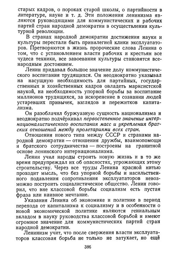 Георге Георгиу-Деж - Статьи и речи. Том 1  (Октябрь 1945 — сентябрь 1952 года) - Страница № 389