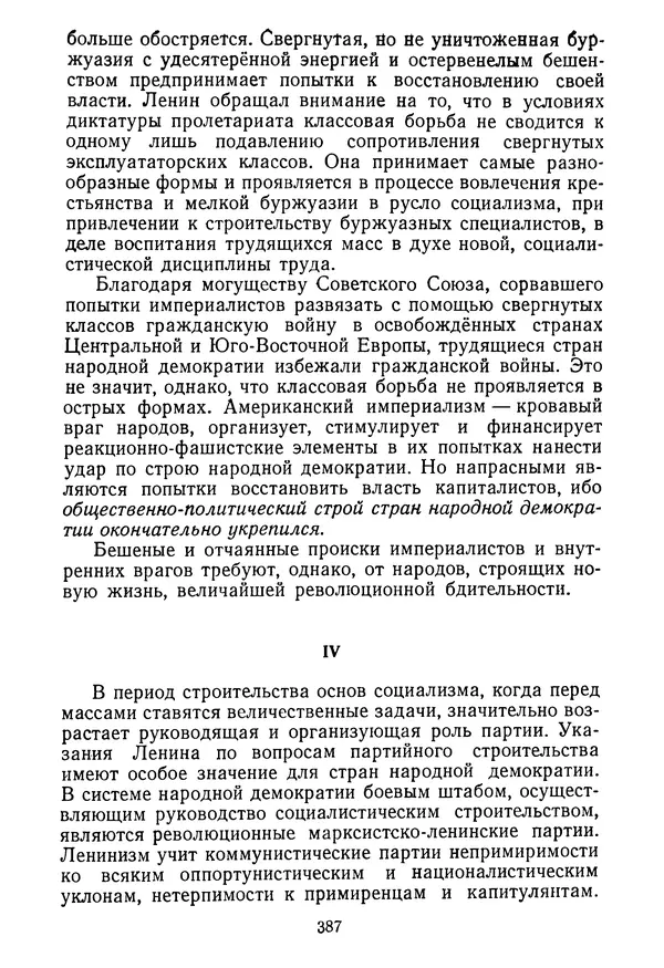 Георге Георгиу-Деж - Статьи и речи. Том 1  (Октябрь 1945 — сентябрь 1952 года) - Страница № 390