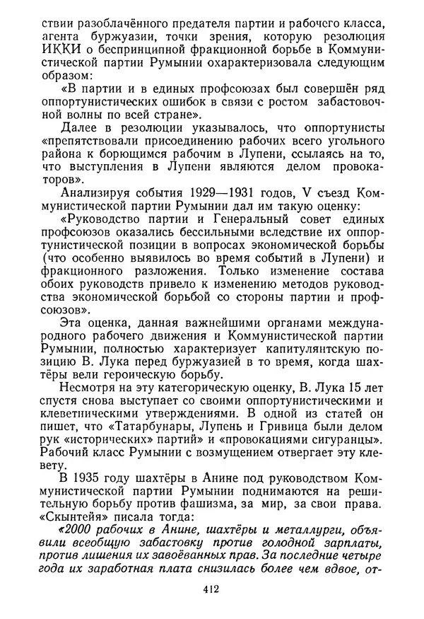 Георге Георгиу-Деж - Статьи и речи. Том 1  (Октябрь 1945 — сентябрь 1952 года) - Страница № 415