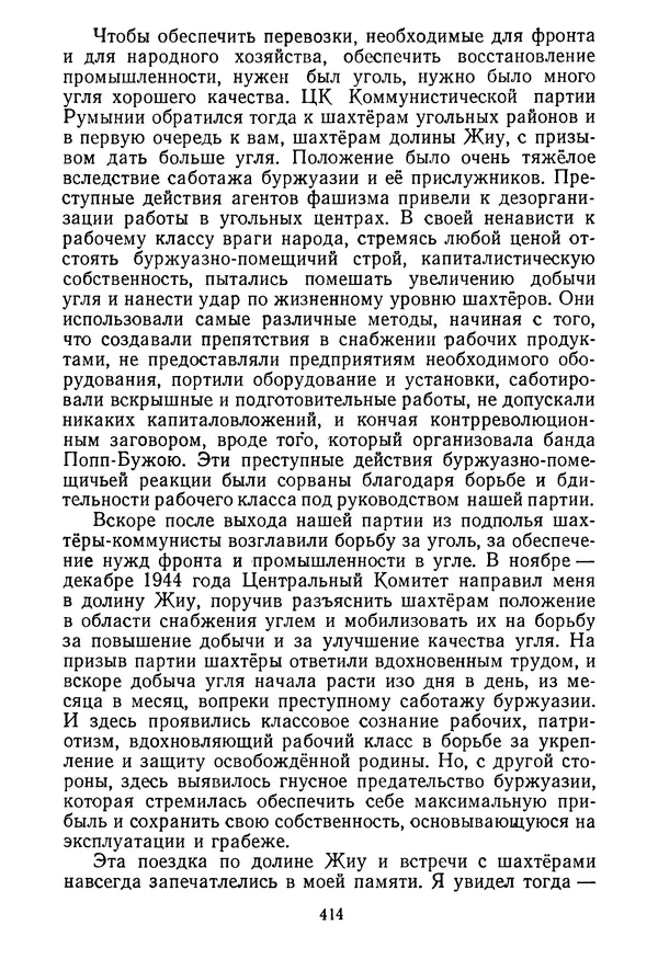 Георге Георгиу-Деж - Статьи и речи. Том 1  (Октябрь 1945 — сентябрь 1952 года) - Страница № 417