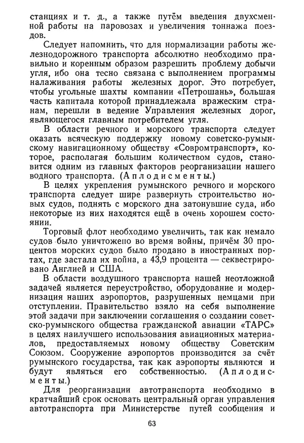 Георге Георгиу-Деж - Статьи и речи. Том 1  (Октябрь 1945 — сентябрь 1952 года) - Страница № 66