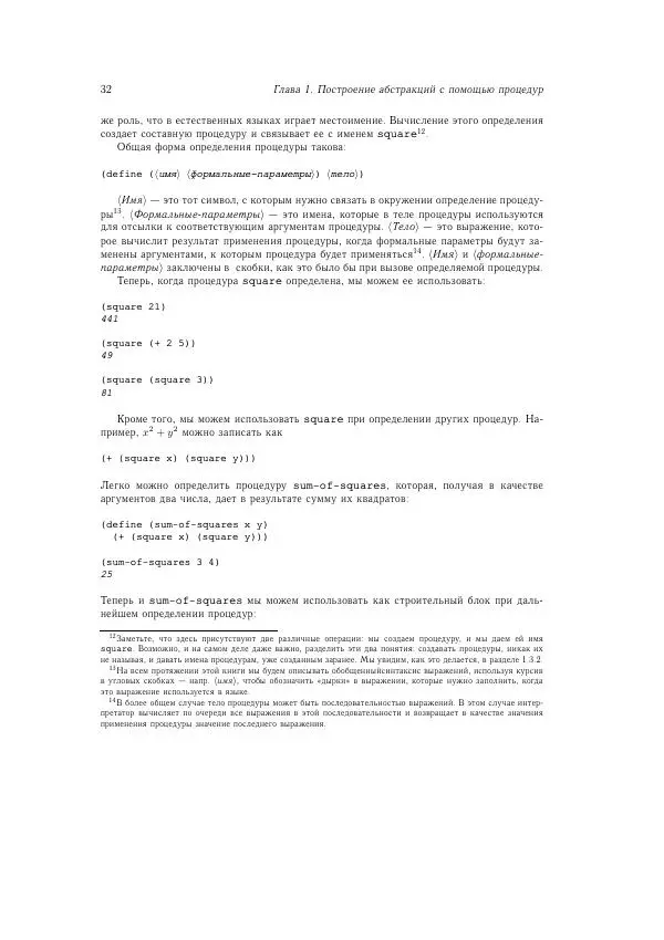 Харольд Абельсон - Структура и интерпретация компьютерных программ - Страница № 32