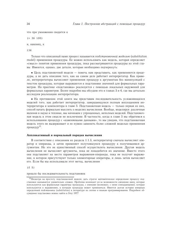 Харольд Абельсон - Структура и интерпретация компьютерных программ - Страница № 34