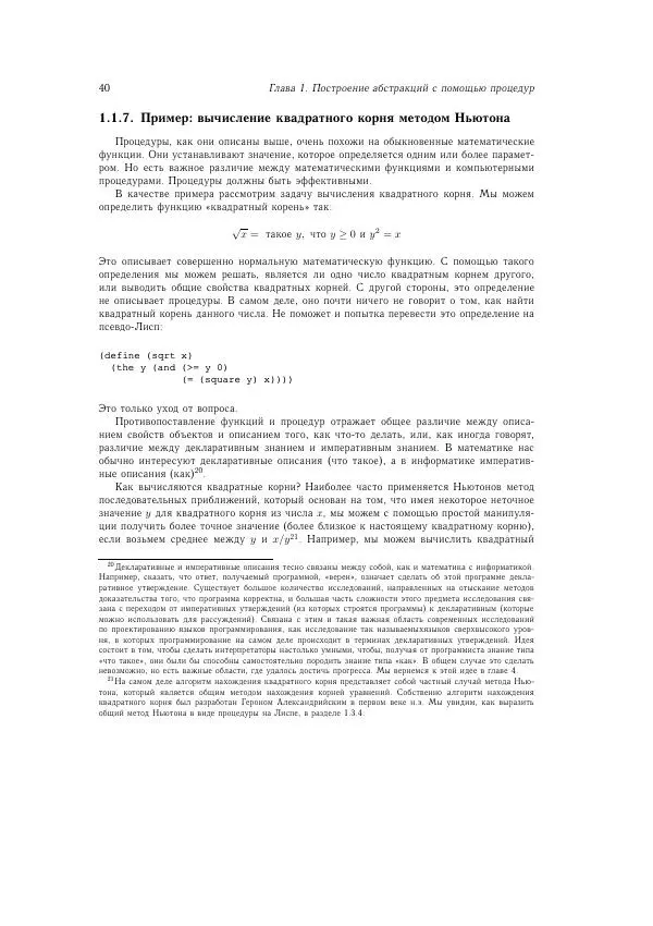 Харольд Абельсон - Структура и интерпретация компьютерных программ - Страница № 40