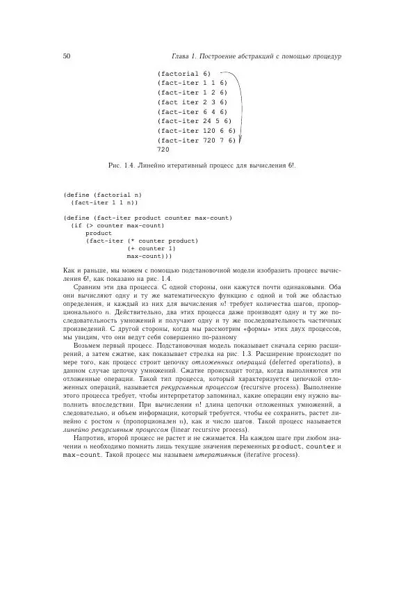 Харольд Абельсон - Структура и интерпретация компьютерных программ - Страница № 50
