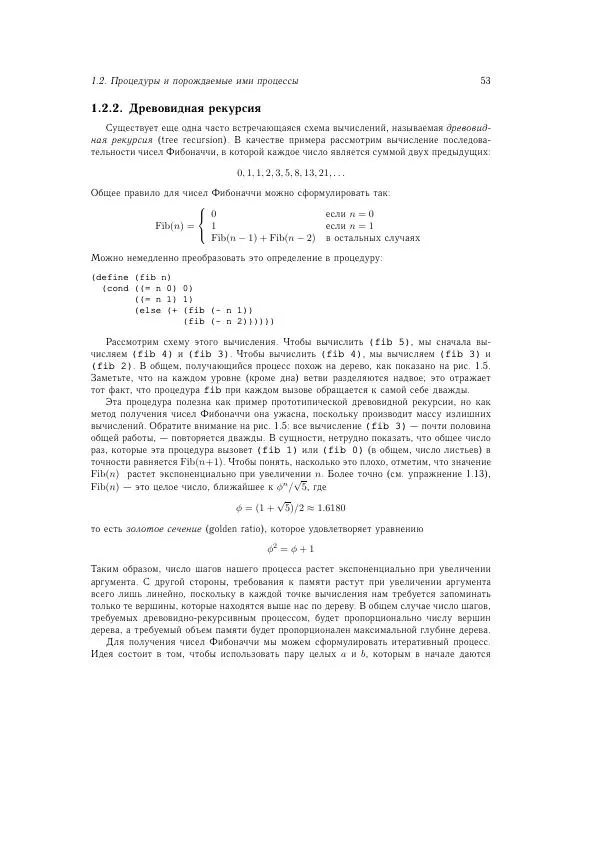 Харольд Абельсон - Структура и интерпретация компьютерных программ - Страница № 53