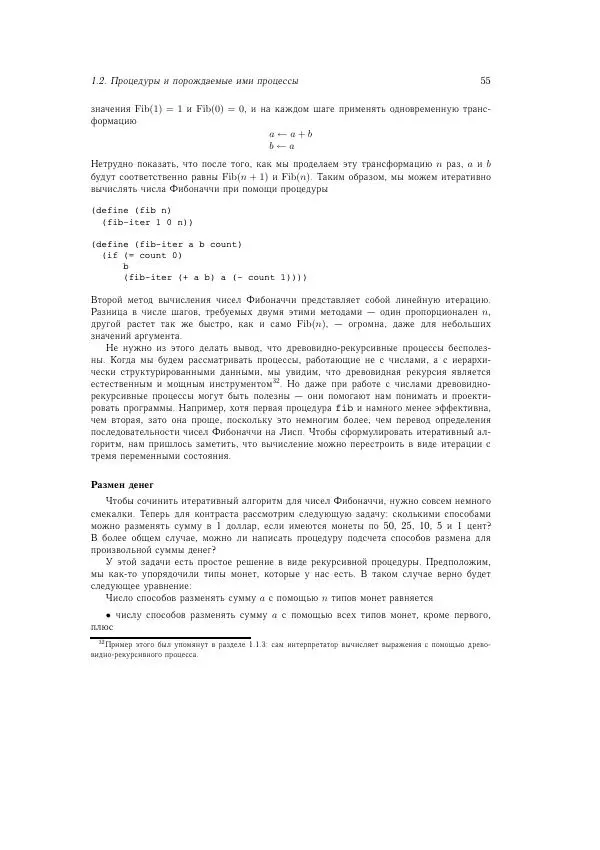 Харольд Абельсон - Структура и интерпретация компьютерных программ - Страница № 55