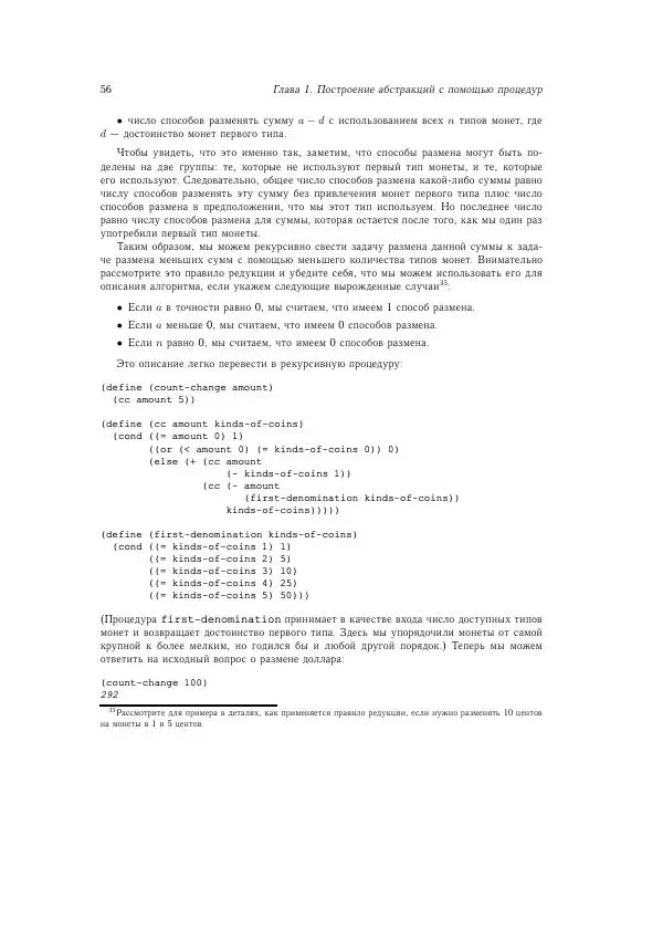 Харольд Абельсон - Структура и интерпретация компьютерных программ - Страница № 56