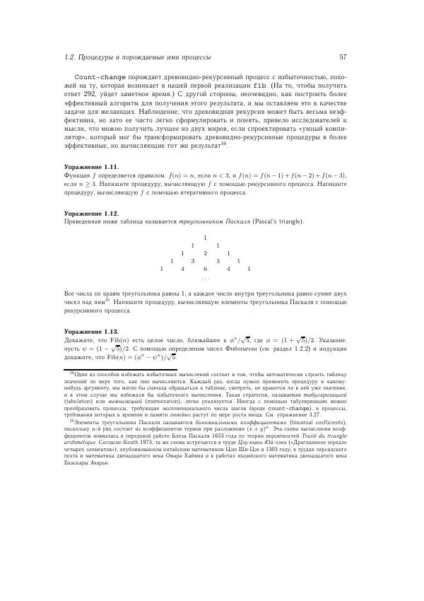 Харольд Абельсон - Структура и интерпретация компьютерных программ - Страница № 57