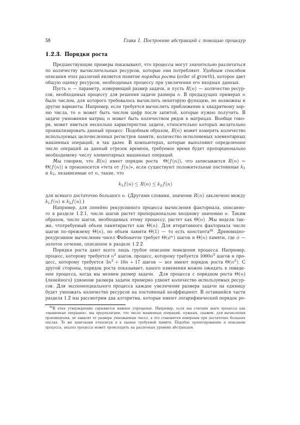 Харольд Абельсон - Структура и интерпретация компьютерных программ - Страница № 58