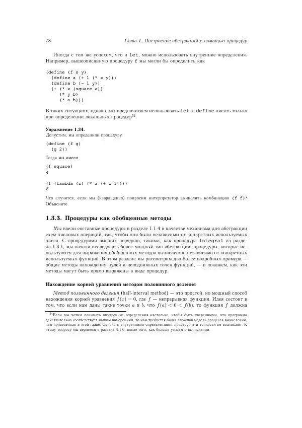Харольд Абельсон - Структура и интерпретация компьютерных программ - Страница № 78