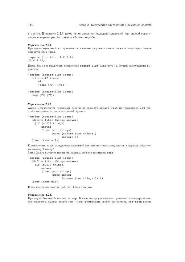 Харольд Абельсон - Структура и интерпретация компьютерных программ - Страница № 114