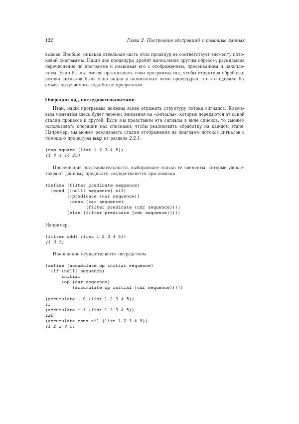 Харольд Абельсон - Структура и интерпретация компьютерных программ - Страница № 122