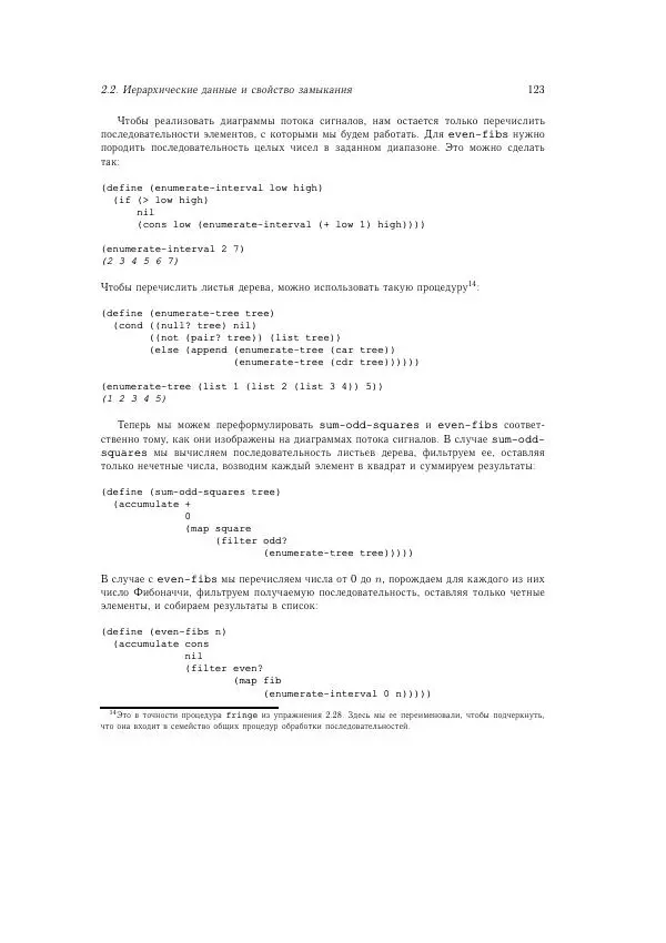 Харольд Абельсон - Структура и интерпретация компьютерных программ - Страница № 123